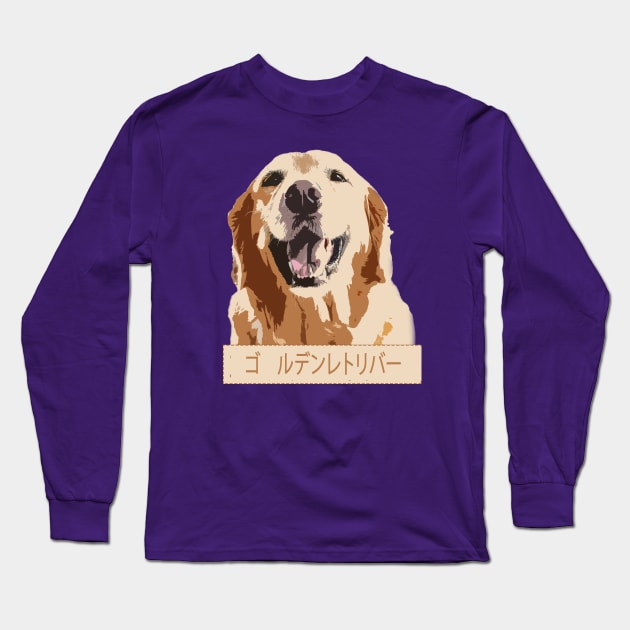 Golden Retriever ゴールデンレトリバー Long Sleeve T-Shirt by Twrinkle